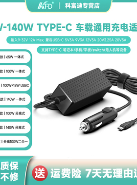 PD快充TYPEC车载充电器通用华为小米惠普笔记本手机平板140W100W