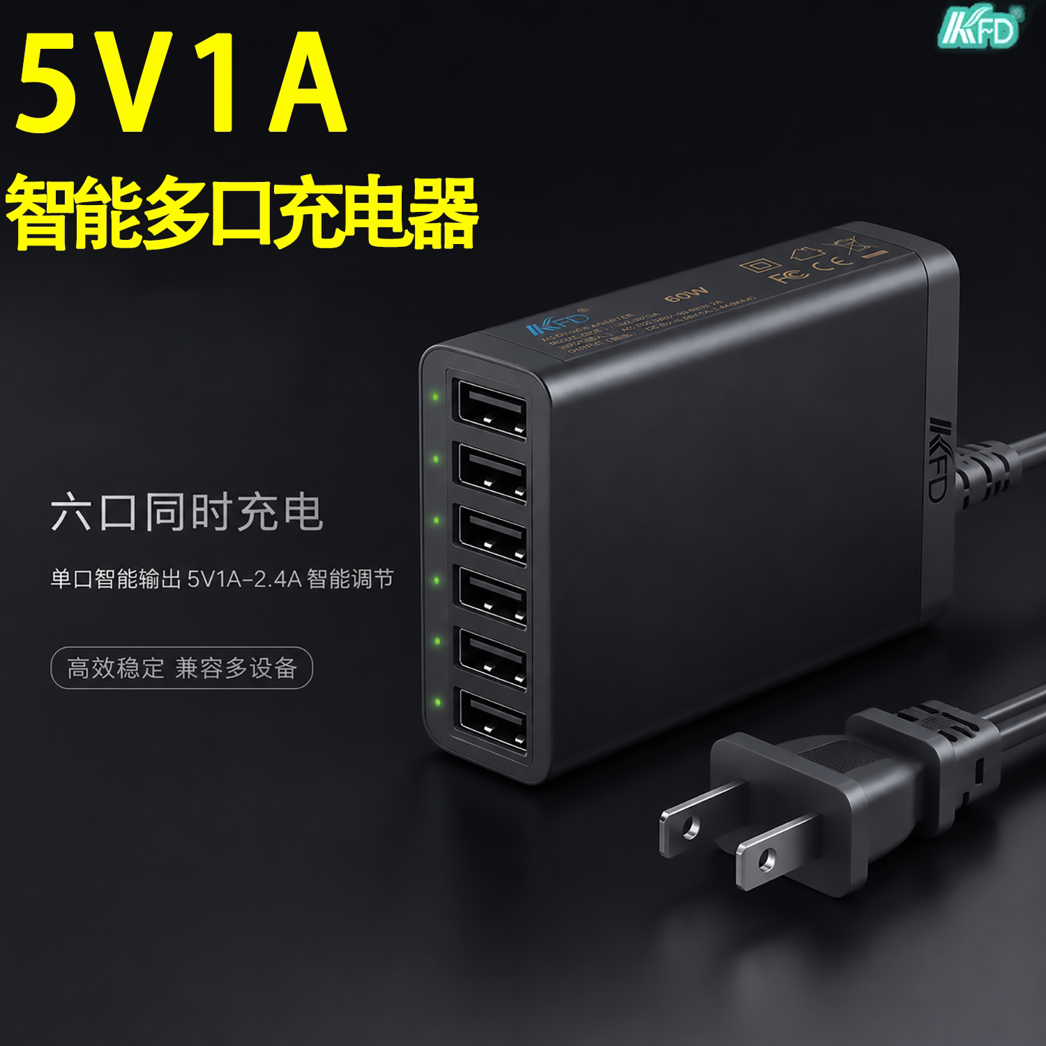 KFD 5v1a多口充电器智能家居低功率设备摄像头网关灯带蓝牙耳机智能手表电动牙刷剃须刀小风扇小台灯集中供电
