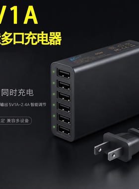 KFD5v1a低功率设备多口充电器