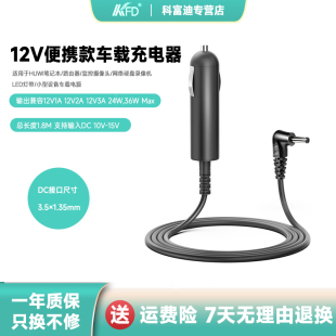 12V3A车载充电器适用于HUWI笔记本音响车载吸尘器投影仪车充12V2A