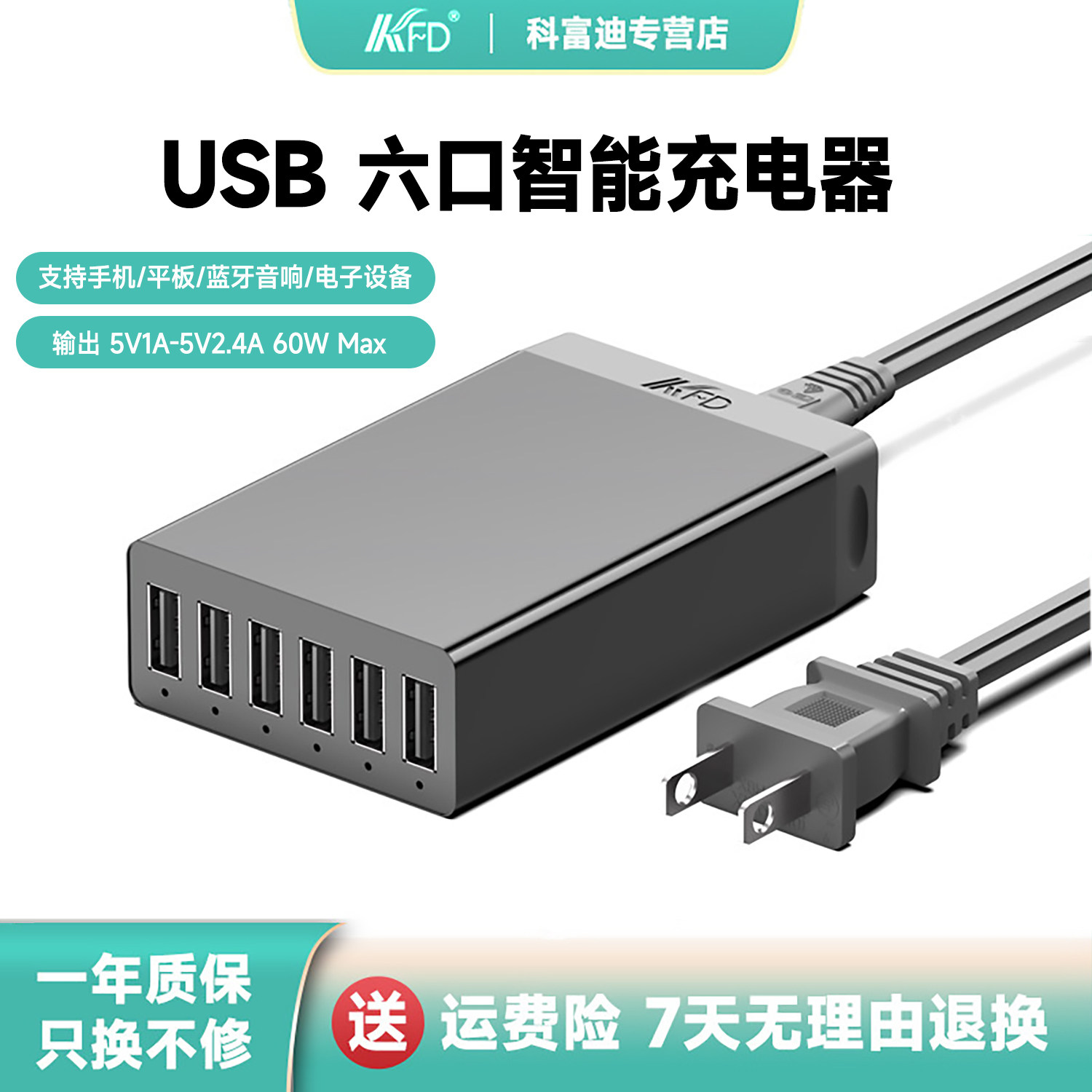USB六口智能充电器通用5V2A 5V1A手机充电头USB插头适用苹果华为小米OPPO荣耀红米三星平板点读机快充充电器