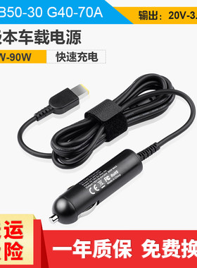 联想笔记本车载充电器X1CARBON