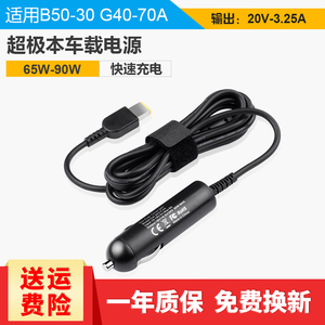 联想THINKPAD X1 CARBON笔记本车载充电器X230S E431车充方口90W
