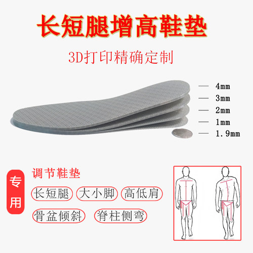 骨科推荐【全平】长短腿矫正鞋垫