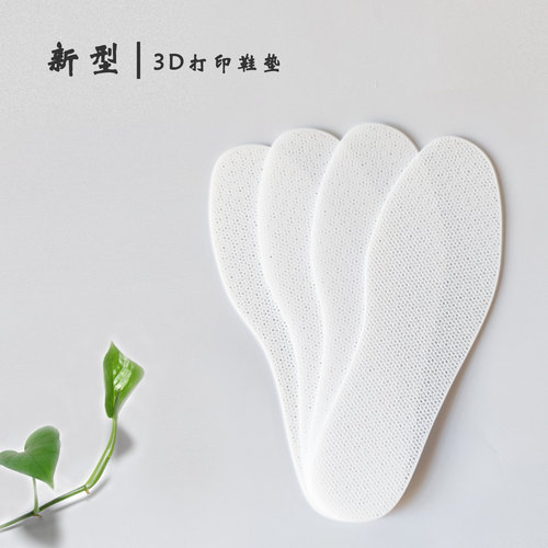 透气鞋垫多种厚度可选3D打印