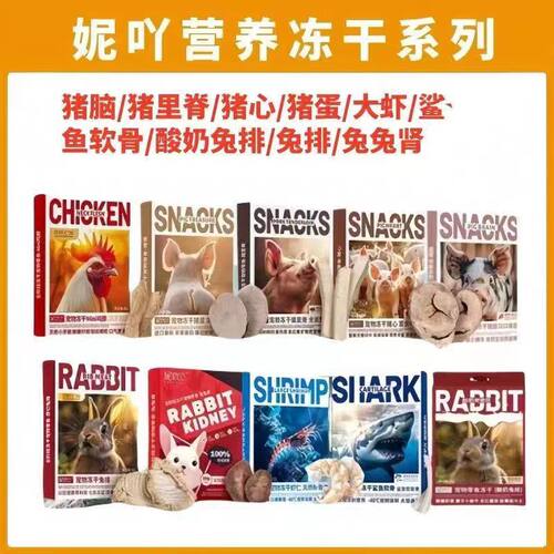 妮吖营养冻干零食新鲜猪里脊原切猪脑冻干鱼皮多口味猫狗通用