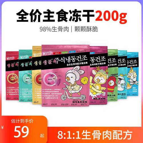 NiYa妮吖全价生骨肉冻干猫粮高蛋白营养主粮0添加主食冻干200g