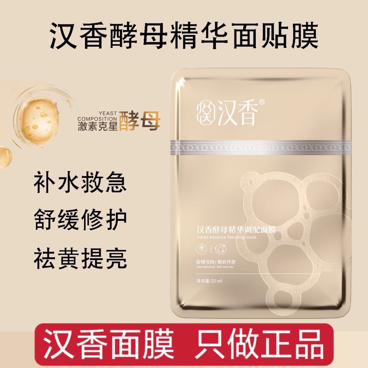 新包装汉香酵素原液面膜5片/盒酵母精华调配面膜修护保湿正品