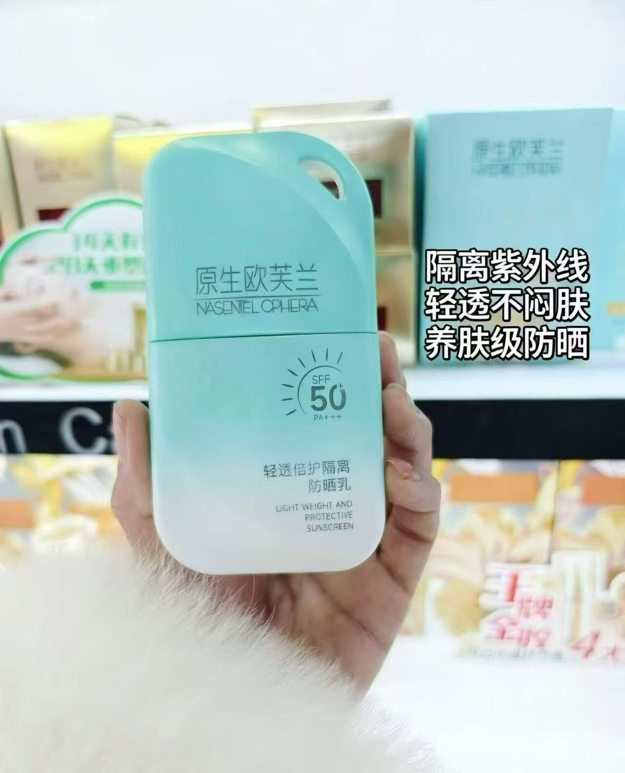 spf50欧芙兰多重倍护隔离防防晒霜