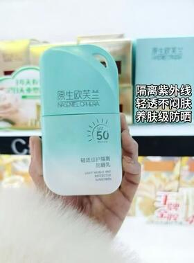 spf50欧芙兰多重倍护隔离防晒霜50g 美白防晒面部