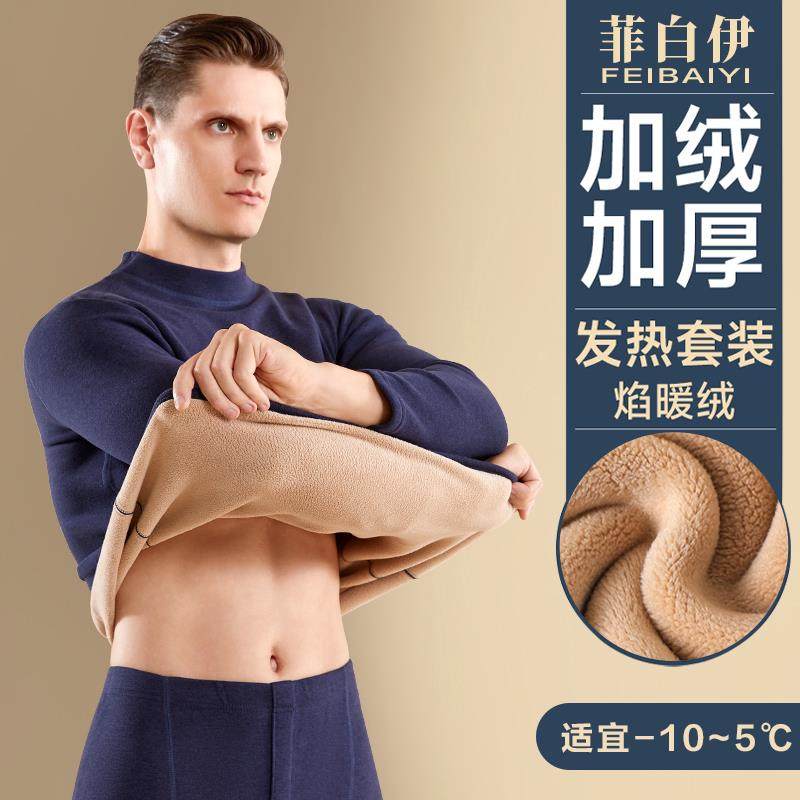 发热保暖中领秋衣卫生裤加厚加绒德打底羊羔绒内衣男款男士套装冬,女士内衣/男士内衣/家居服,保暖套装,淘宝优惠券,粉丝福利购,淘宝优惠卷