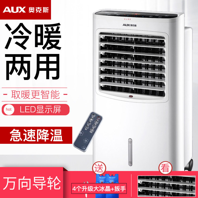 【厂家直销】奥克斯空调扇冷暖两空调扇/冷风扇/冷风