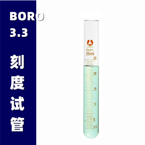 玻璃试管 刻度试管5ml10ml15ml20ml25ml50ml 具塞刻度试管 耐高温