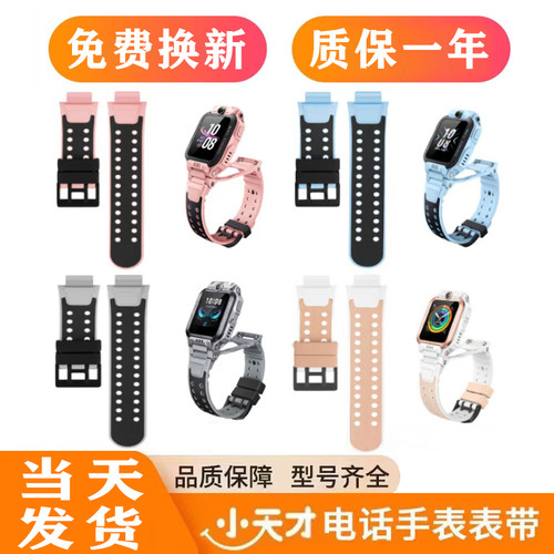小天才电话手表表带配件齐全