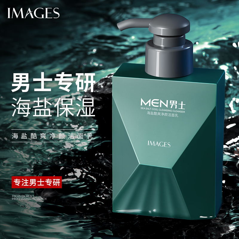 形象美海盐酷爽净颜洁面乳补水保湿清爽不紧绷男士洗面奶护肤ob
