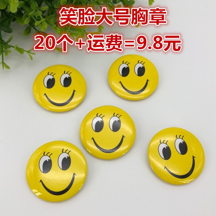 圆形笑脸大号别针胸牌微笑服务牌酒店餐饮员工徽章小学生个性班徽