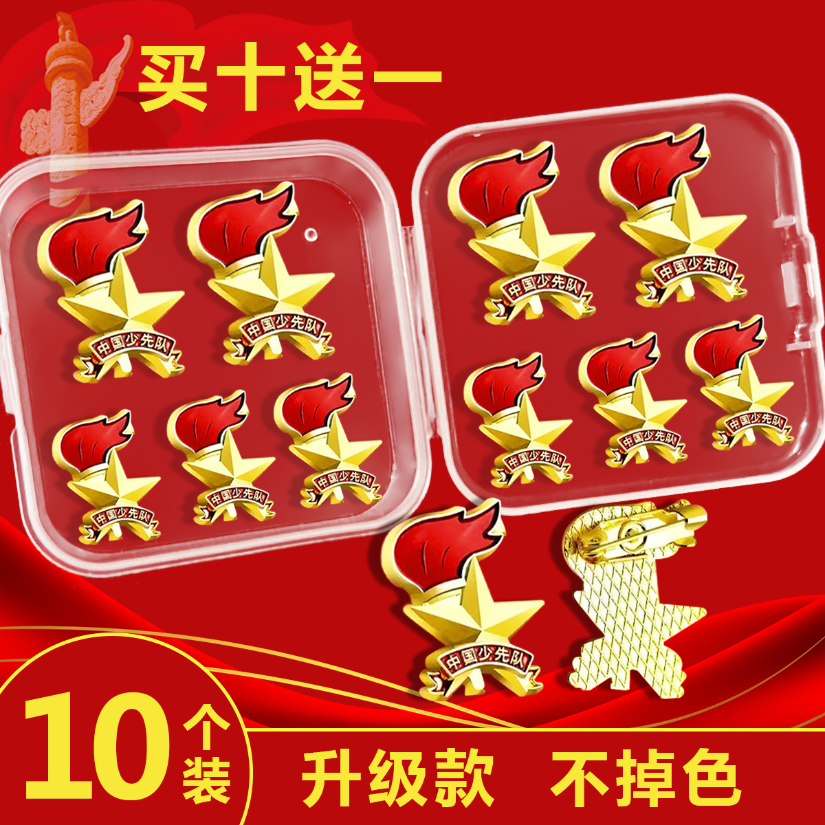 少先隊員隊徽標準款磁扣款