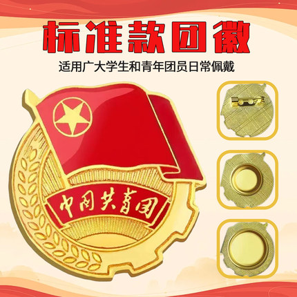 2025新版标准型加厚团微青年团团员学生用胸章安全别针扣强磁磁吸