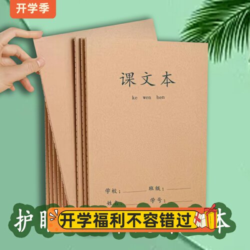 加厚牛皮16开课文本标准方格本