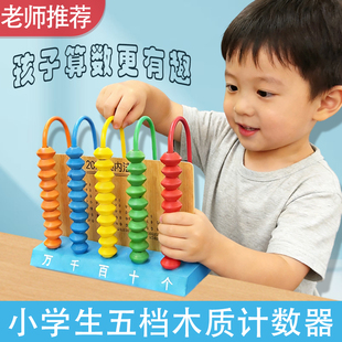 一年级学生加减运算教玩具计数器三档小班中班大班幼儿园学区教材