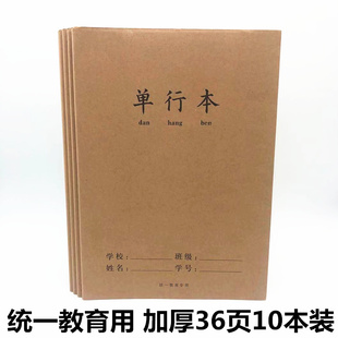 牛皮B5单行本大号单行簿单线横线横格练习中小学生课堂笔记作业本