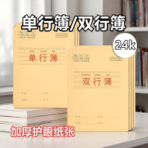 牛皮24K小学生课堂作业本