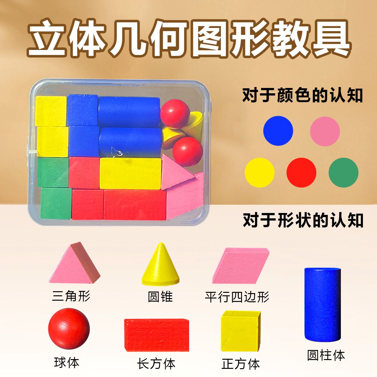 木质几何体立体图形教具小学数学模型教具正方长方体圆柱形状积木