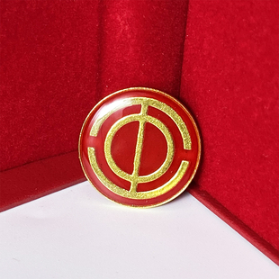 中华全国总工会会徽工会滴塑徽章别针式大磁铁式徽章收藏纪念章