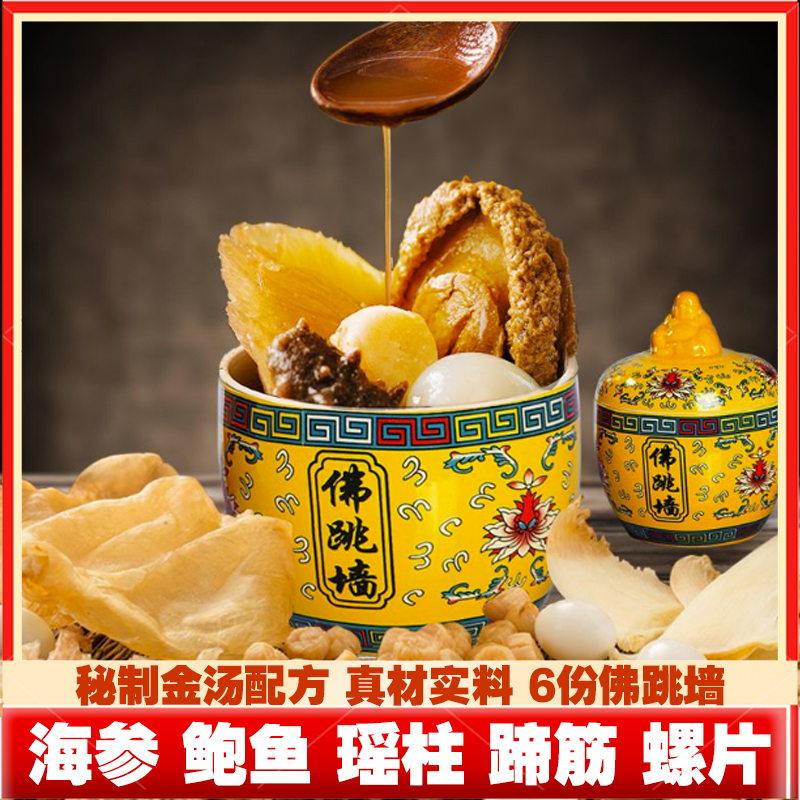 【志邦食品】正宗金汤佛跳墙罐装海参鲍鱼加热即食预制菜260G*1罐