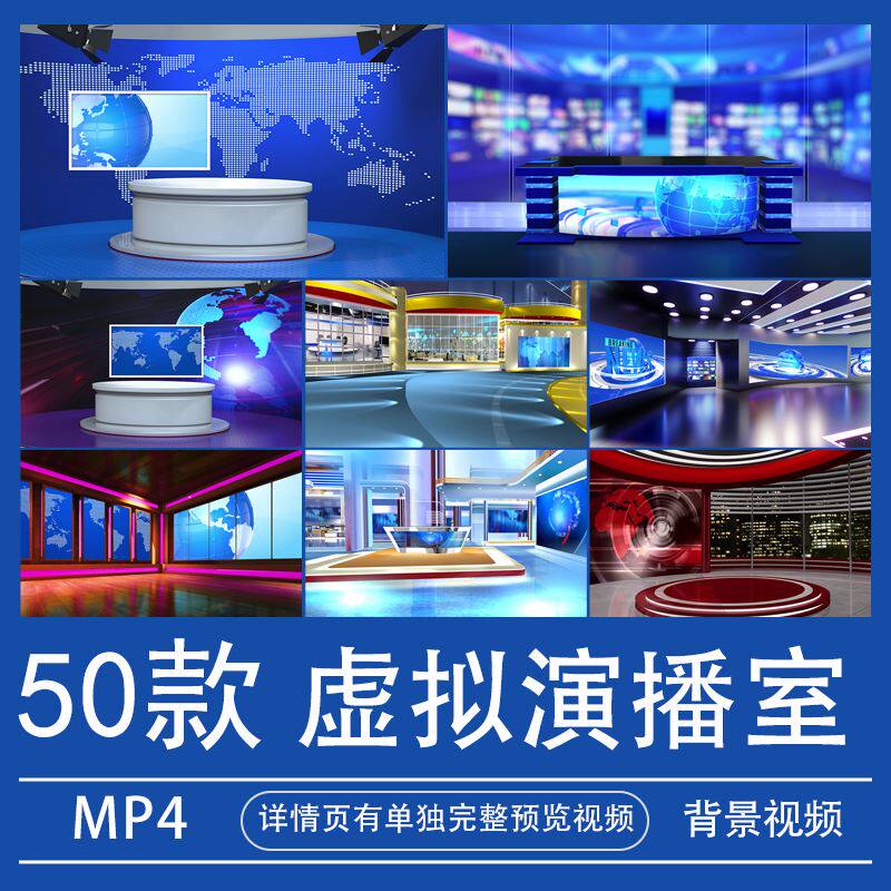3d立体虚拟演播室背景视频新闻演播厅高清mp4大屏素材4k剪映