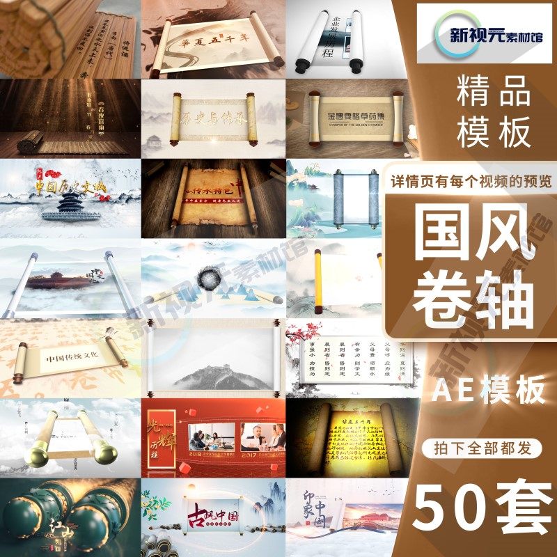 卷轴展开国历史片头水墨开场传统画卷画轴图文古风AE模板视频素材
