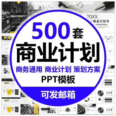 商业计划PPT商业策划方案金融融资方案创业融资计划书PPT