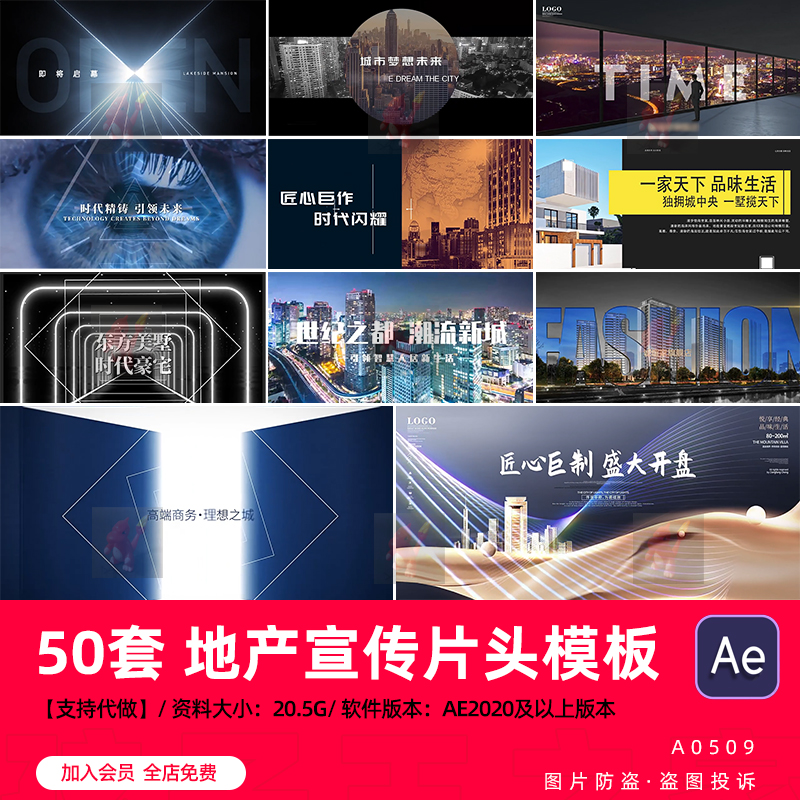 高端时尚意境概念房地产快节奏光影城市广告发布会宣传片头AE模版