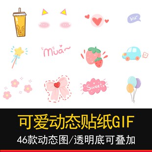 综艺PR视频PPT素材可爱贴纸gif动图图片抖音手绘卡通面部表情装饰