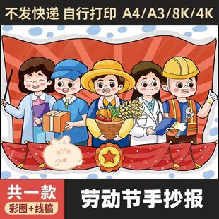 手抄报五一劳动节手抄报模板 51致敬劳动者热爱家务劳动主题绘画