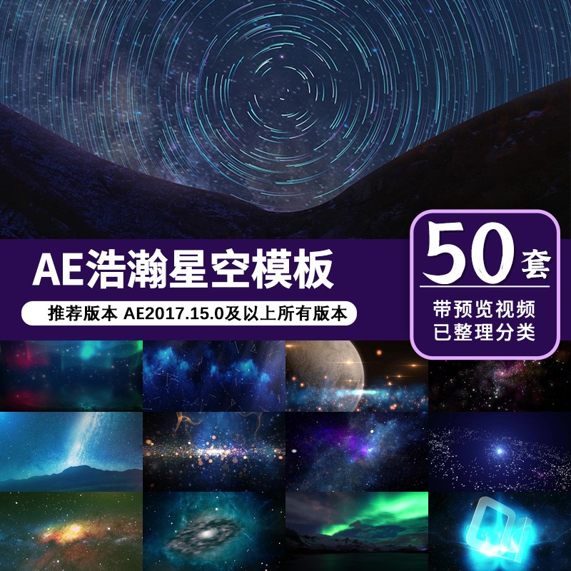 AE片头模板浩瀚星空宇宙星球流星太空视频背景素材代修改制作做