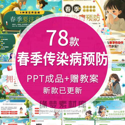 中小学生幼儿园春季传染病预防肺结核甲流乙流感诺如病毒水痘PPT