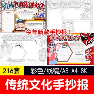 手抄报传统文化小报电子版a4弘扬民族精神美德国学京剧琴棋书画a