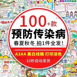 预防传染病手抄报电子版预防春夏秋冬季手足口肺结核登革热A3A4