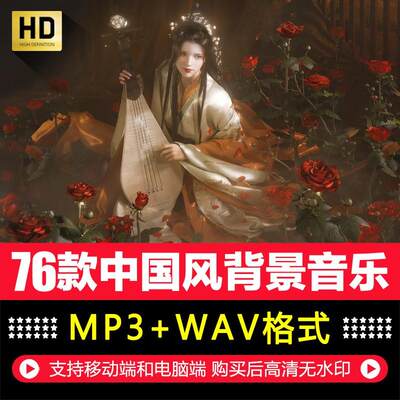 中国风古典民族音乐喜庆新年欢乐小清新MP3配乐视频背景音频素材