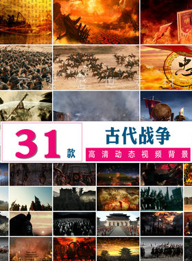 古代战争战场 春秋战国城楼烽火狼烟战马精忠报国LED背景视频素材