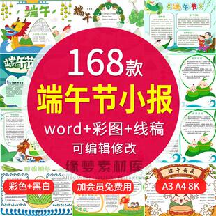 手抄报小学生端午节小报模板电子模版彩色word成品内容可修改