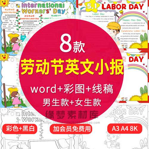 手抄报小学生五一劳动节英文电子版模板劳动节英语小报成品A3A4