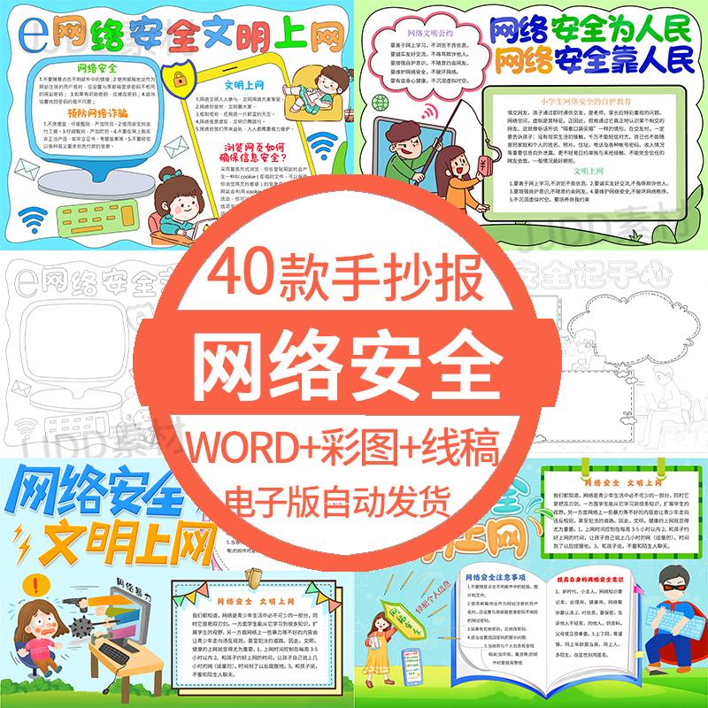 手抄报小学生网络安全模板电子版网络安全文明上网主题A3A4