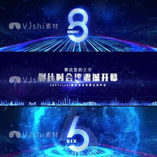 震撼企业发布会启动仪式跨年倒数科技倒计时蓝色5G开场片头ae模板
