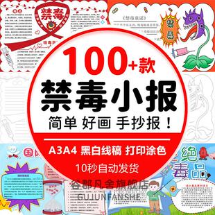 禁毒手抄报模板小学生珍爱生命远离毒品国际禁毒日黑白电子小报4