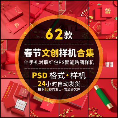 春节新年文创伴手礼红包对联日历礼盒展示效果PS智能贴图样机素材