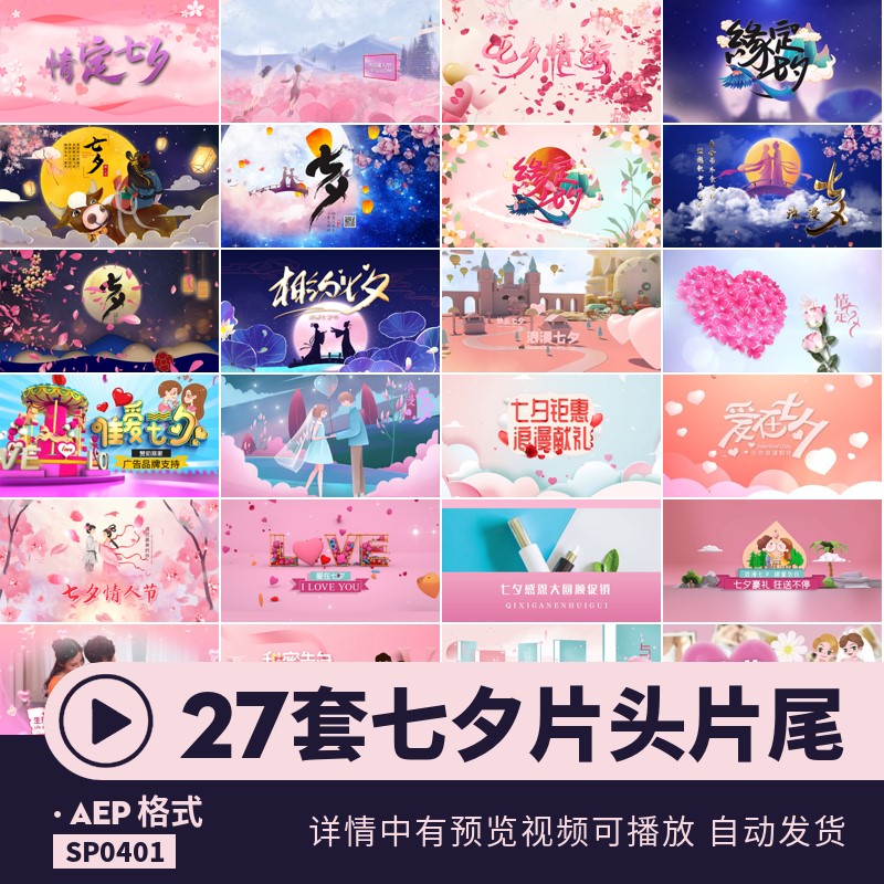 七夕节日片头片尾视频模板aep源文件卡通动画情人节520后期素材