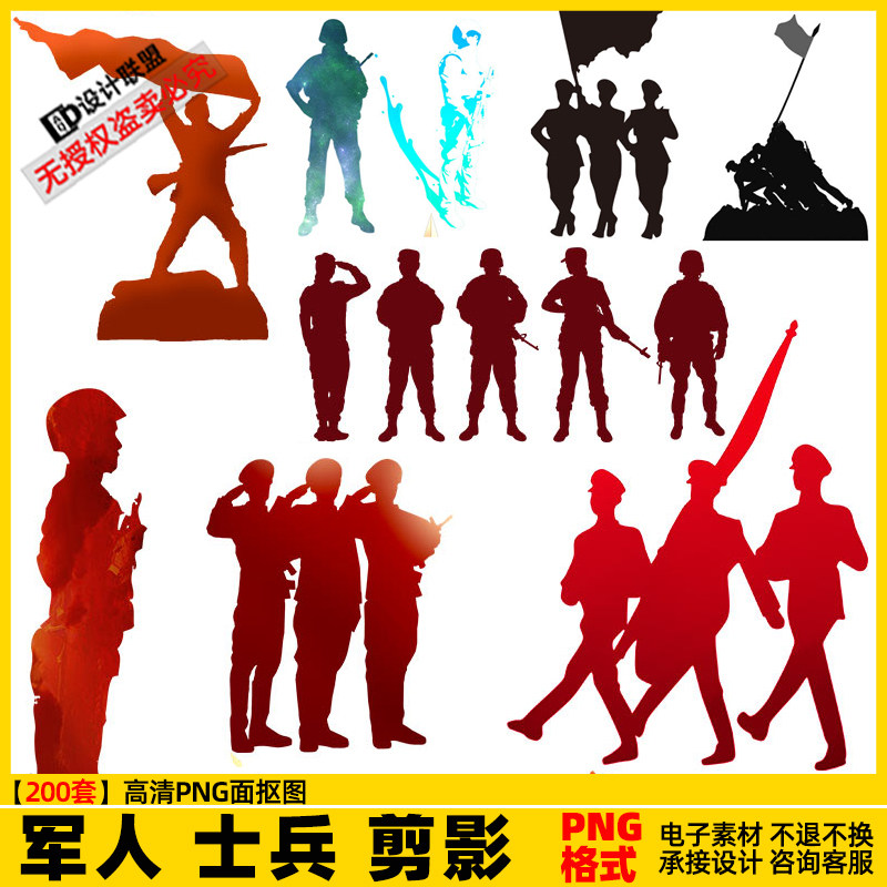 卡通红军士兵战士部队军人革命人物剪影png免扣建军建党节ps素材