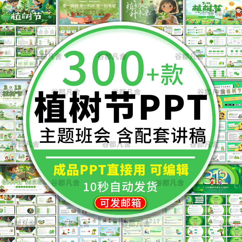 植树节ppt模板卡通清新绿色环保活动策划英文主题班会幼儿园课件